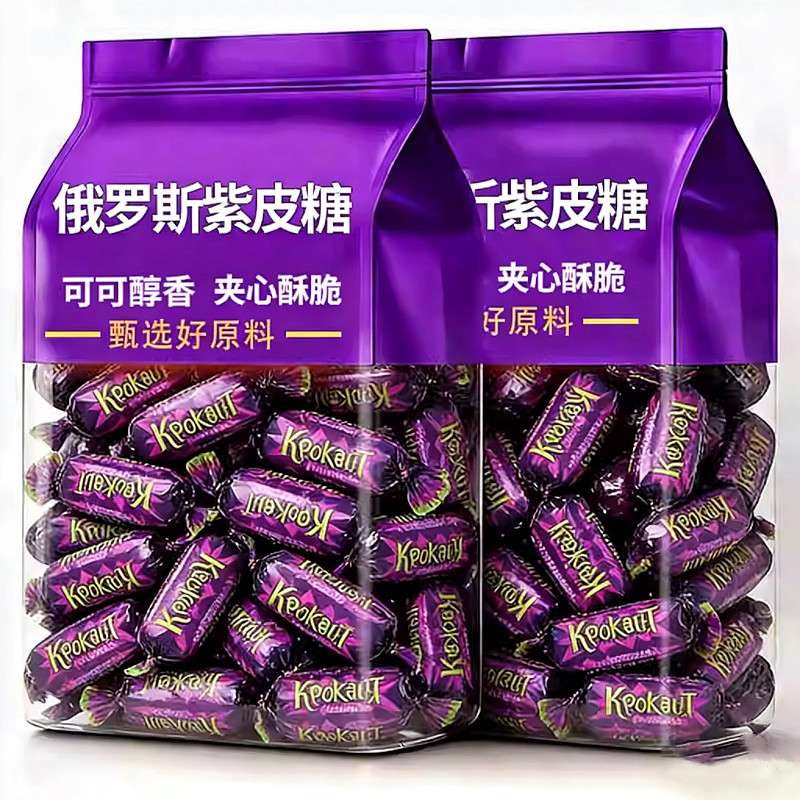 俄罗斯紫皮糖糖果俄罗斯风味夹心巧克力喜糖圣诞休闲零食品
