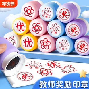 儿童奖励印章教师用批改作业点赞表扬鼓励积分必备神器小红花盖章小印章幼儿园小学生小星星奖章印张配送教学