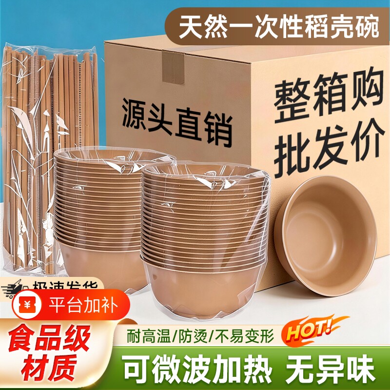 稻壳一次性饭碗碗筷套装食品级家用加厚耐高温面碗用餐烧烤野餐