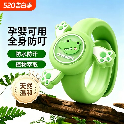 随身驱蚊防蚊手环儿童成人婴儿户外专用夏季发光旋转手表熊猫无毒