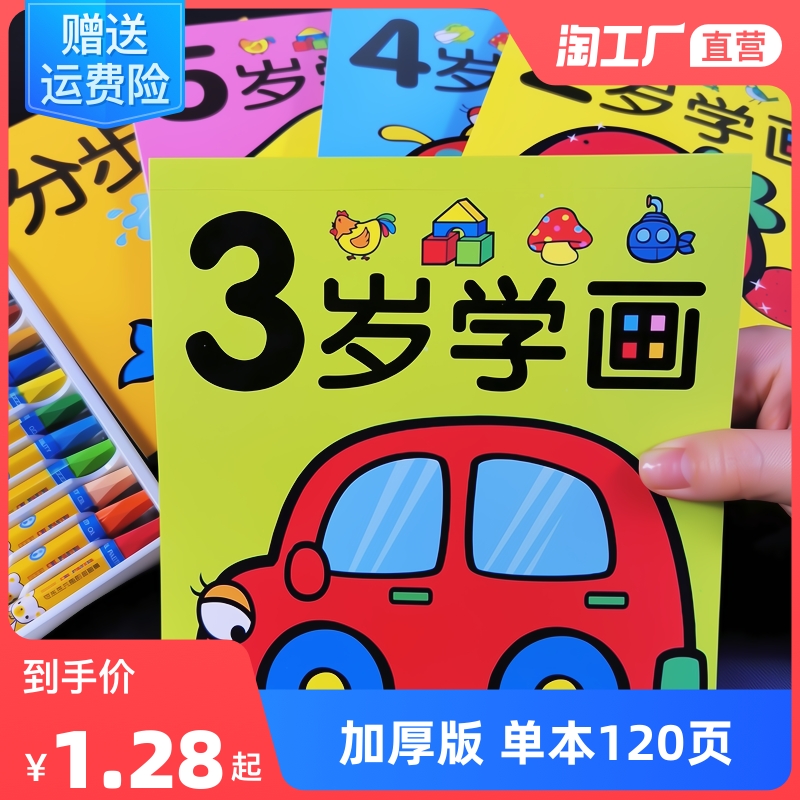 宝宝涂色画画本2-3-4-5-6岁幼儿园填色本绘画启蒙儿童学画涂色书 儿童简笔画大全儿童画入门幼儿园宝宝学画画一笔画两笔画三笔画高性价比高么？