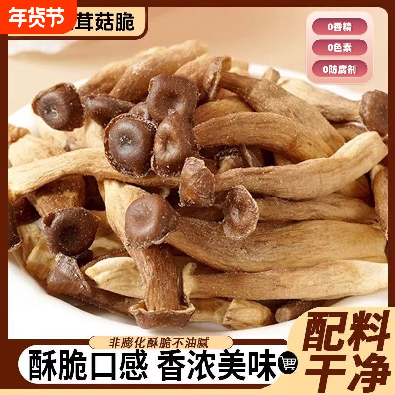 0添加剂鹿茸菇脆椒盐黑松露味酥脆开袋即食果蔬脆蔬菜干年货新鲜