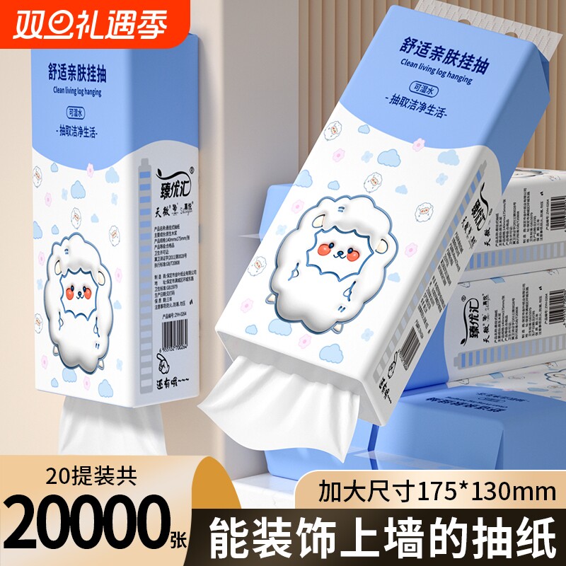 【工厂直发】20大提20000张抽纸