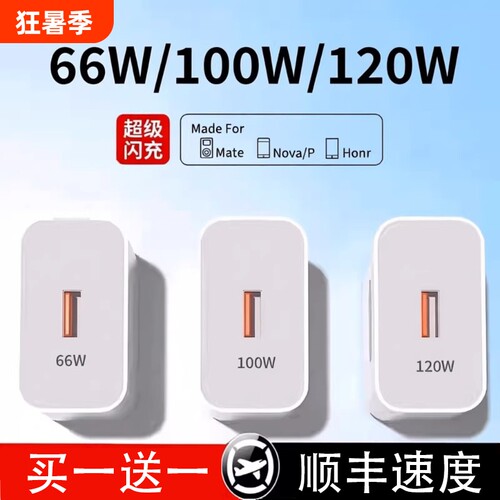适用华为充电器原装快充充电头120W正品100W原mate70/60/50超级40pro套装66W插头p5040数据线荣耀超级快充