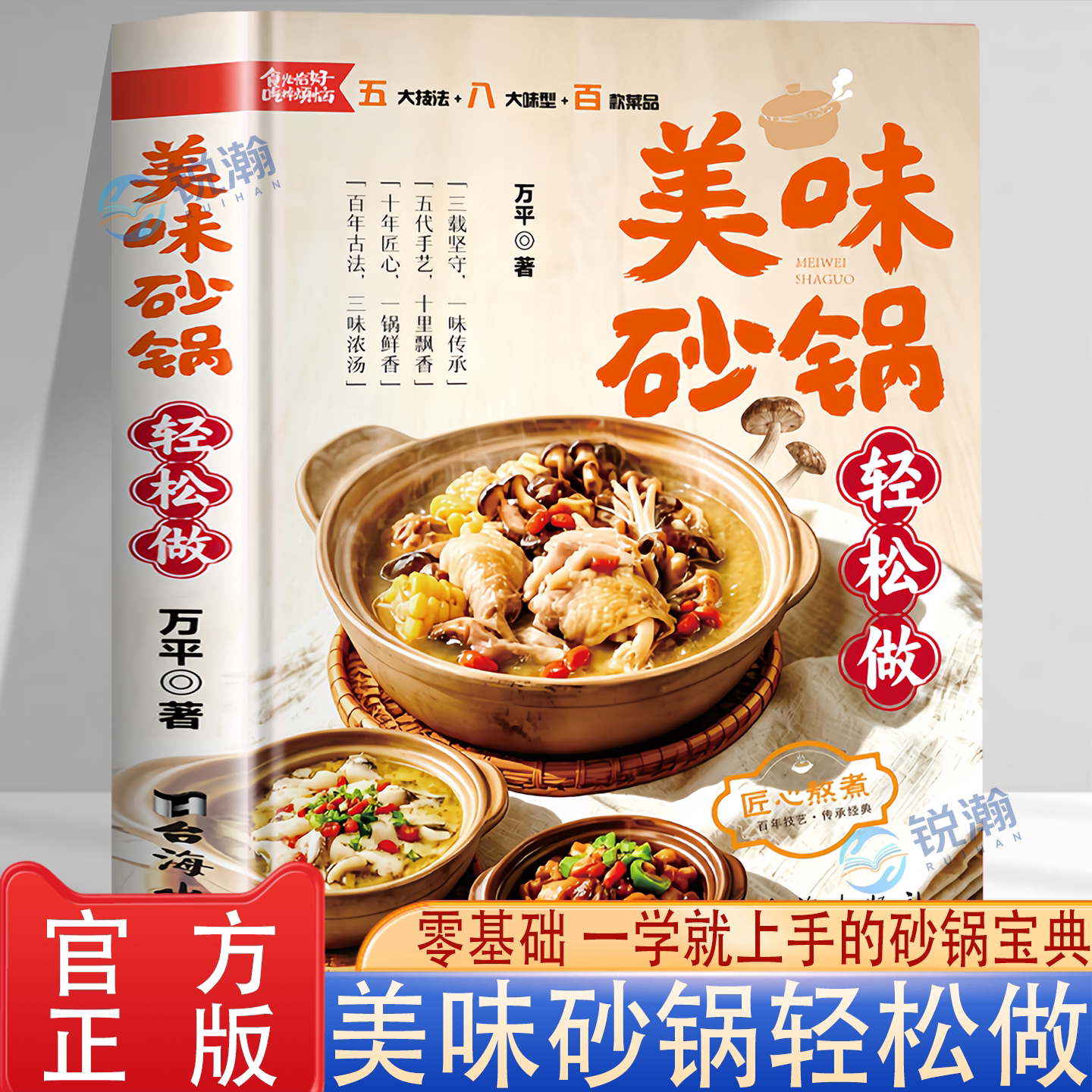 【一看就会的砂锅菜】轻松做出砂锅好味道砂锅菜食谱家常砂锅料理煲仔饭煲菜汤品食谱菜谱烹饪技巧轻松上手特色美食经典家常菜教程