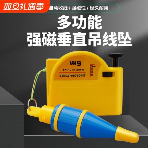 磁吸线坠磁性线锤垂直锤建筑吊线锤6米装修工地木工安装线坠线锥