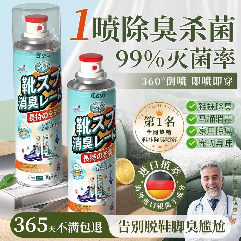 夏季鞋子除臭喷雾剂鞋袜臭味球鞋防臭鞋柜除异味除菌杀菌防止脚臭