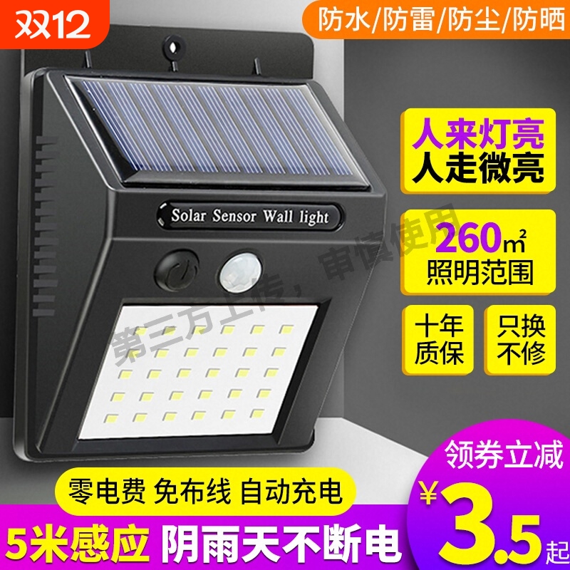 太阳能灯户外庭院灯家用超亮人体感应灯新农村LED照明灯防水壁灯