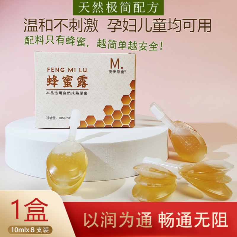蜂蜜露栓条液体孕产妇儿童成人专用开噻露原蜜蜂蜜露
