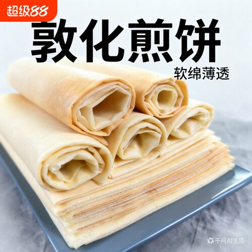 东北敦化煎饼粗粮纯手工大煎饼东北杂粮煎饼代餐营养餐软绵薄透