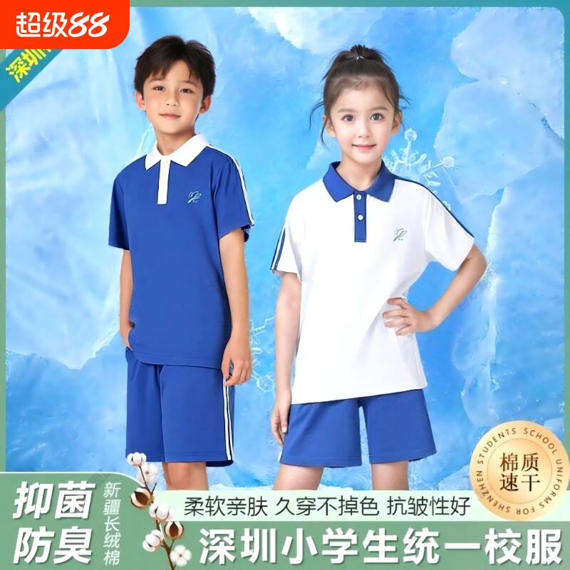 深圳校服小学生统一夏季凉感短裤长裤运动服套装儿童高级版速干