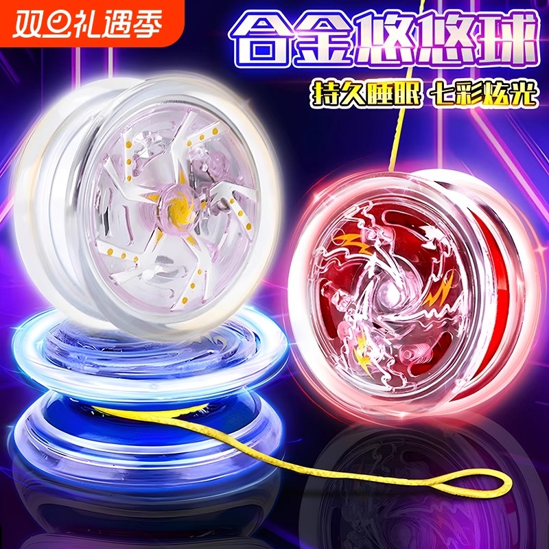 溜溜球合金儿童发光悠悠球自动回旋新手入门死活睡眠男孩生日礼物