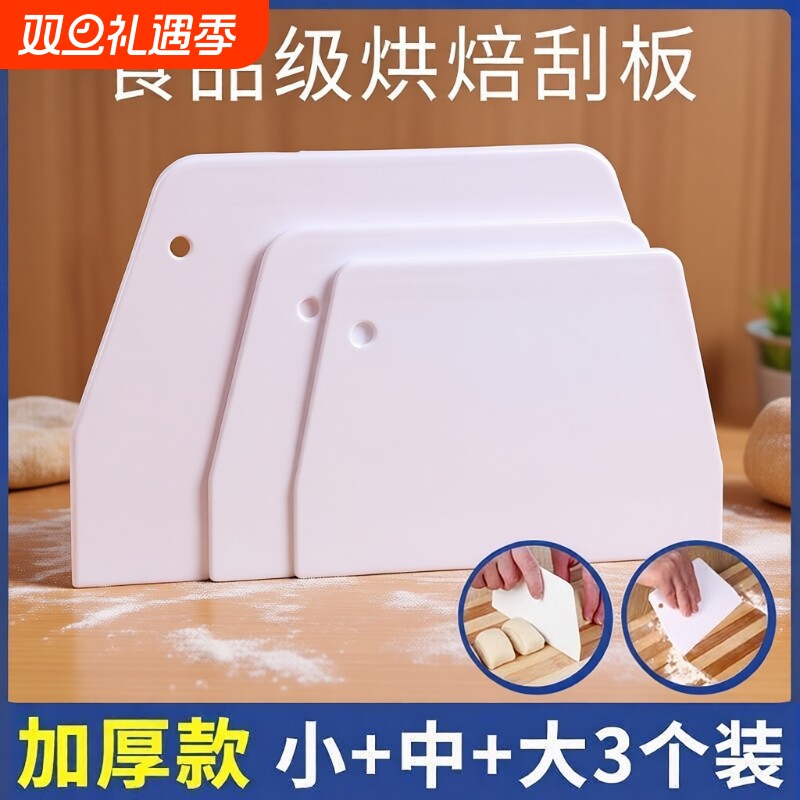食品级刮刀烘焙工具刮板切刀切面刀塑料硅胶肠粉蛋糕煎饼抹面加厚