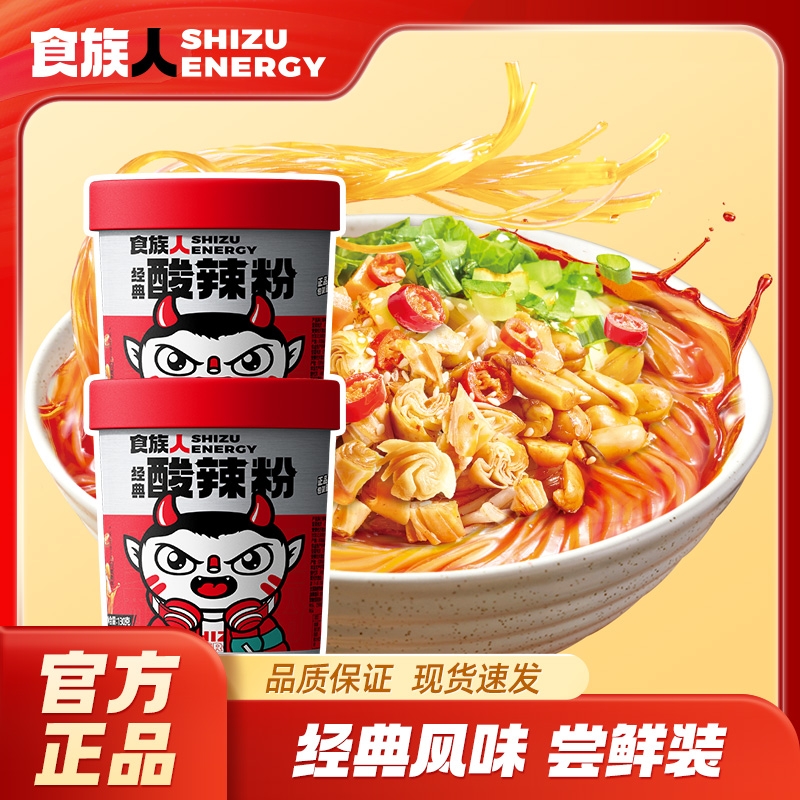 尝鲜食族人花生酸辣粉红薯粉爆肚咖喱米线桶装速食夜宵冲泡麻辣