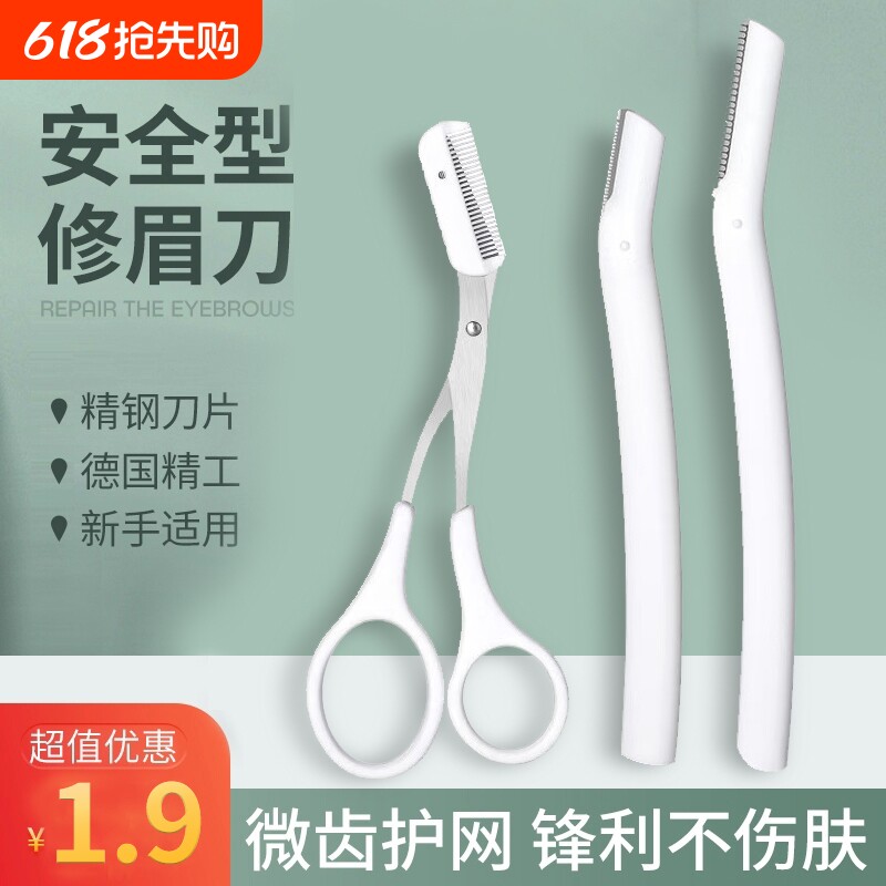 安全型折叠修眉刀刮眉刀女防刮伤初学者套装美妆工具套装新手可用