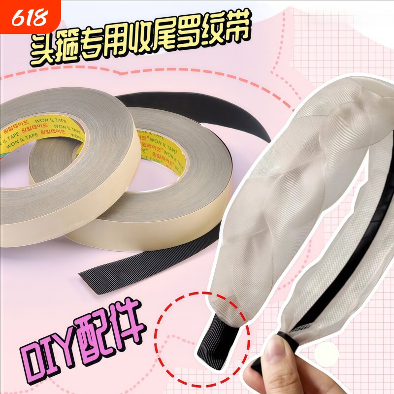 DIY发饰材料发箍收尾胶包边胶带布条发箍用手工头饰制作配件粘贴