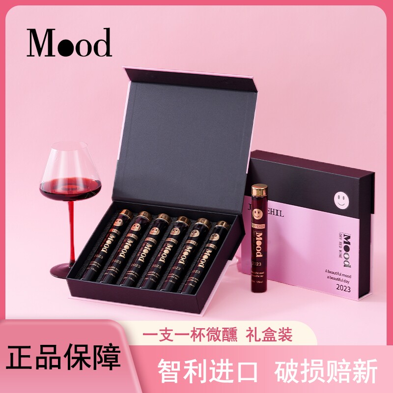 智利单管MOOD口红酒晚安小酒13度半甜红葡萄酒礼盒装伴手礼微醺