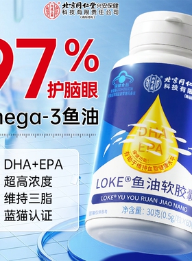 同仁堂鱼油深海鱼软胶囊omega3中老年成人用官方旗舰店正品鱼肝油