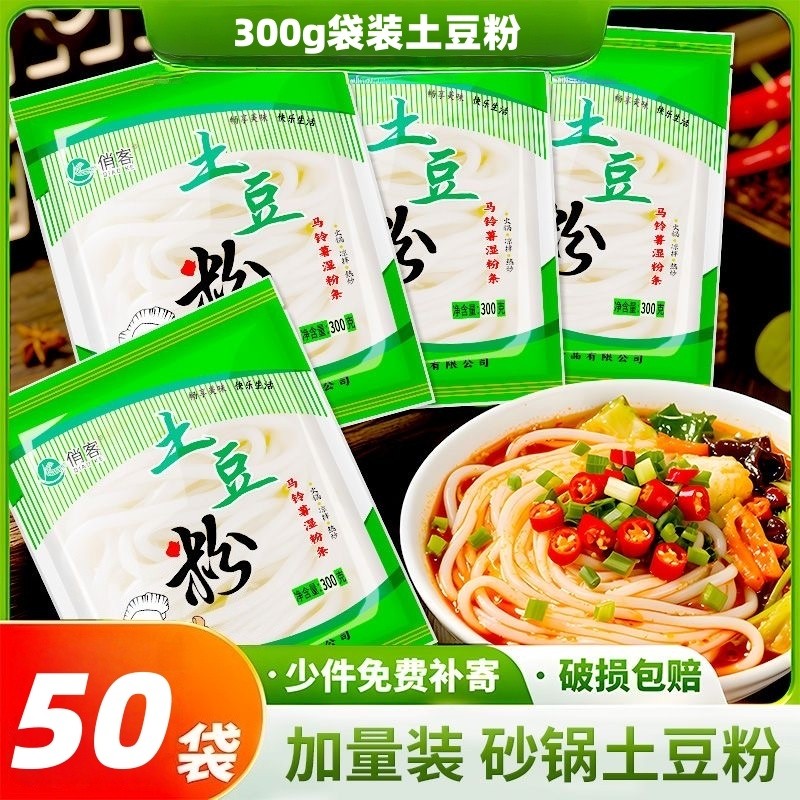 砂锅土豆粉麻辣烫食材过桥米线速食米粉马铃薯湿粉条土豆粉粉条