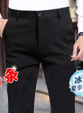 冰丝弹力休闲裤子西裤男男士黑色薄款修身直筒商务正装免烫西装裤