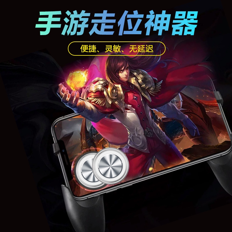 手机摇杆走位神器手机游戏按键辅助器王者荣耀轮盘方向键屏幕按键球球
