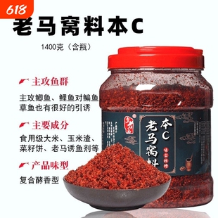 正品老马窝料本C本草纲目酒米鲫鱼鲤鱼打窝料野钓钓鱼打窝酒米