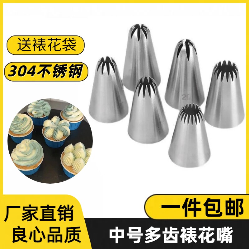常用花嘴裱花嘴大号套装蛋糕饼干奶油嘴烘焙中号八齿六齿雪顶曲奇