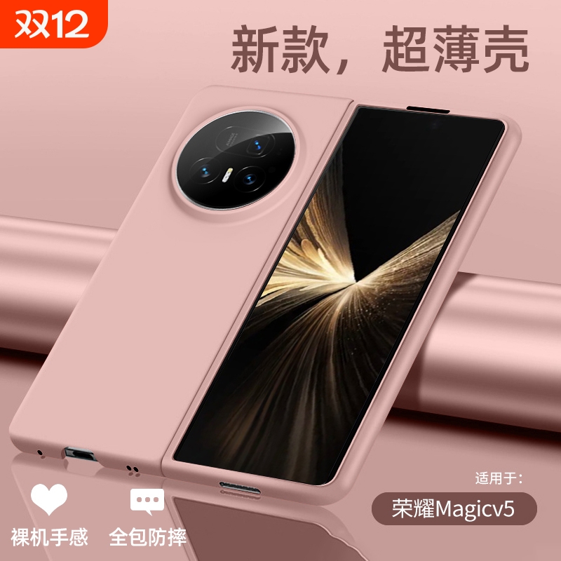 适用于荣耀magicv5超薄肤感壳