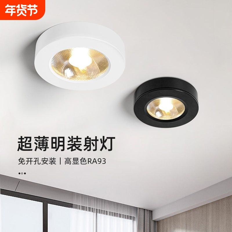 超薄明装射灯展示柜酒柜led家用天花灯迷你吸顶筒灯客厅山丘,家装灯饰光源,明装射灯,淘宝优惠券,粉丝福利购,淘宝优惠卷