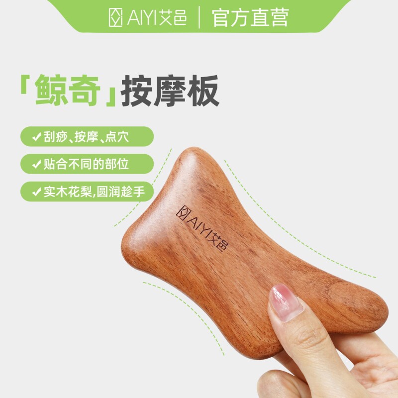 艾邑鲸奇按摩板花梨木手工打造面部美容背部身体经络按摩刮痧板