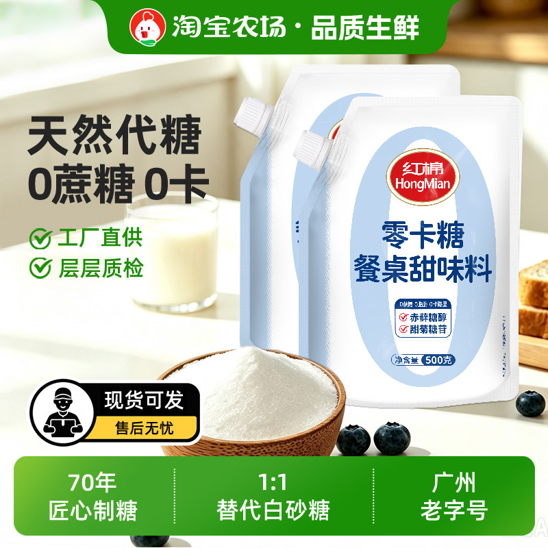 红棉零卡糖0卡代糖无蔗糖图片