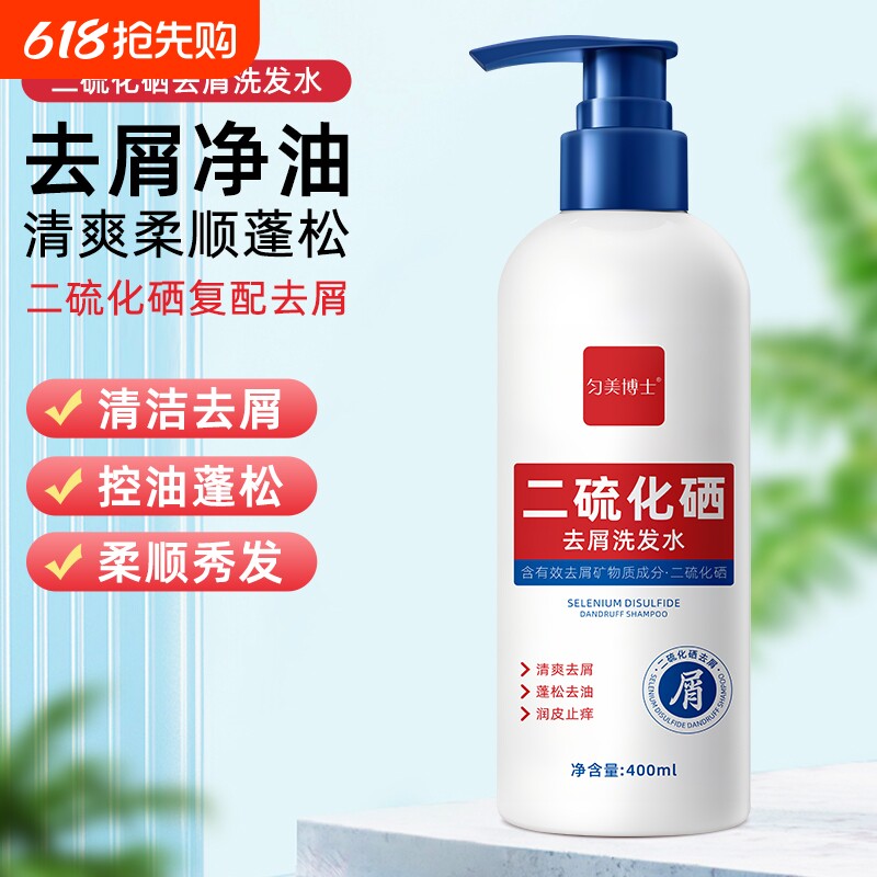 二硫化硒去屑洗发水控油蓬松去屑止痒护发留香清洁洗发水官方正品
