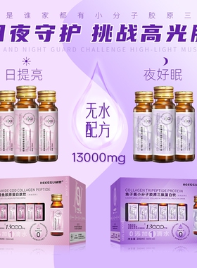 HEESSU赫塑烟酰胺小分子胶原蛋白肽鱼子酱鳕鱼胶原三肽蛋白肽正品