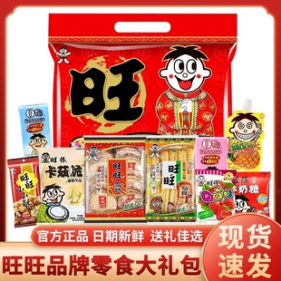 旺旺巨型零食大礼包豪华版仙贝正品批发马年新年送礼年货春节礼袋