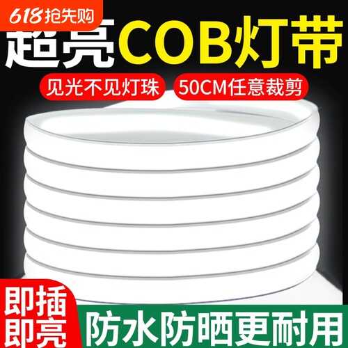 户外防水220v超亮灯带led灯条自粘线形灯吊顶家用客厅COB氛围灯