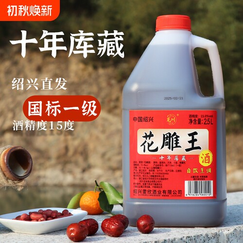 绍兴产黄酒十年陈花雕酒手工2.5L桶装老酒料酒本色家用烧菜干型 - 封面
