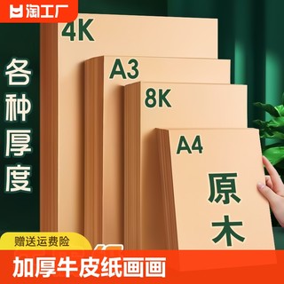 8k牛皮纸1k牛皮卡纸a3画画美术专用4k素描绘画幼儿园手工厚硬a4打印纸封面8开黄浅色复古包装装订圆形打版