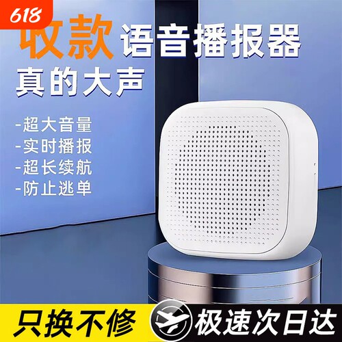 【3C认证】微信收款音响支付宝