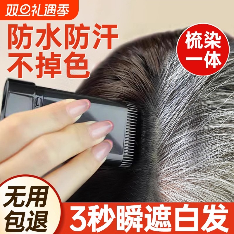 美发染发笔棒一次性遮白发纯植物不掉色遮盖白发发根神器防水防汗