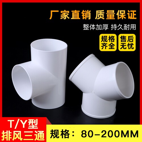 Y型排风管150mm|超2000次加购