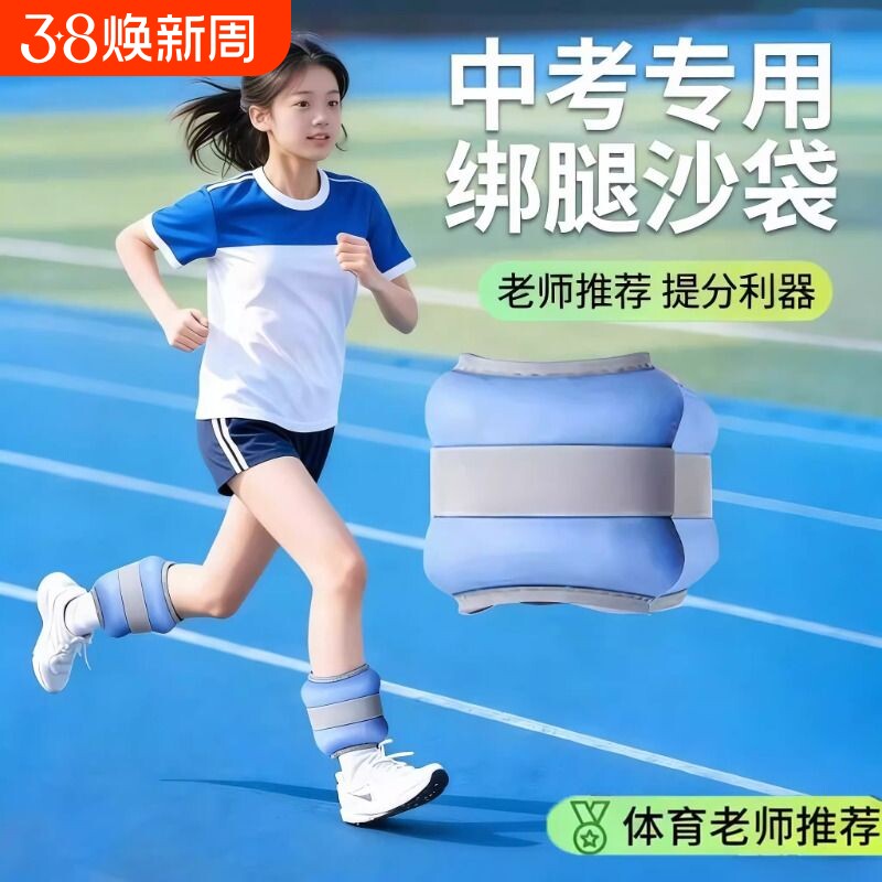 沙袋绑腿跑步训练负重沙包舞蹈学生专用装备腿部脚踝绑手儿童沙包