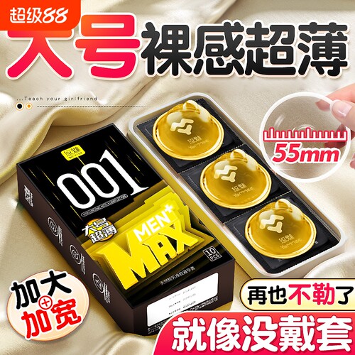 超薄大号001男用避孕套