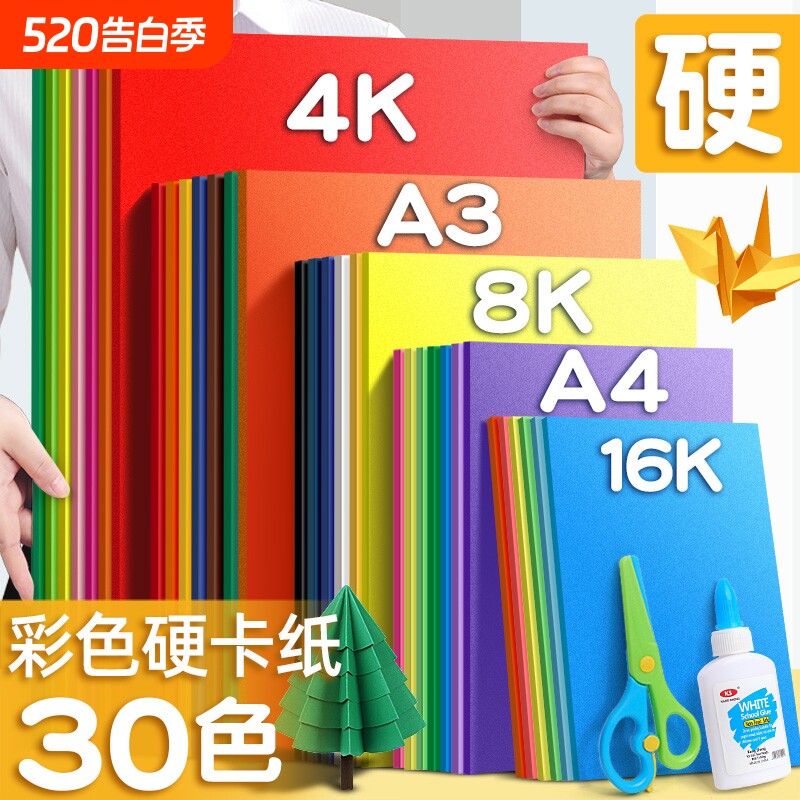 4K折纸硬彩色卡纸大张幼儿园4开加厚手工美术专用剪纸画画大红色黑