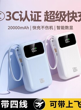 3C认证自带线超级快充电宝大容量