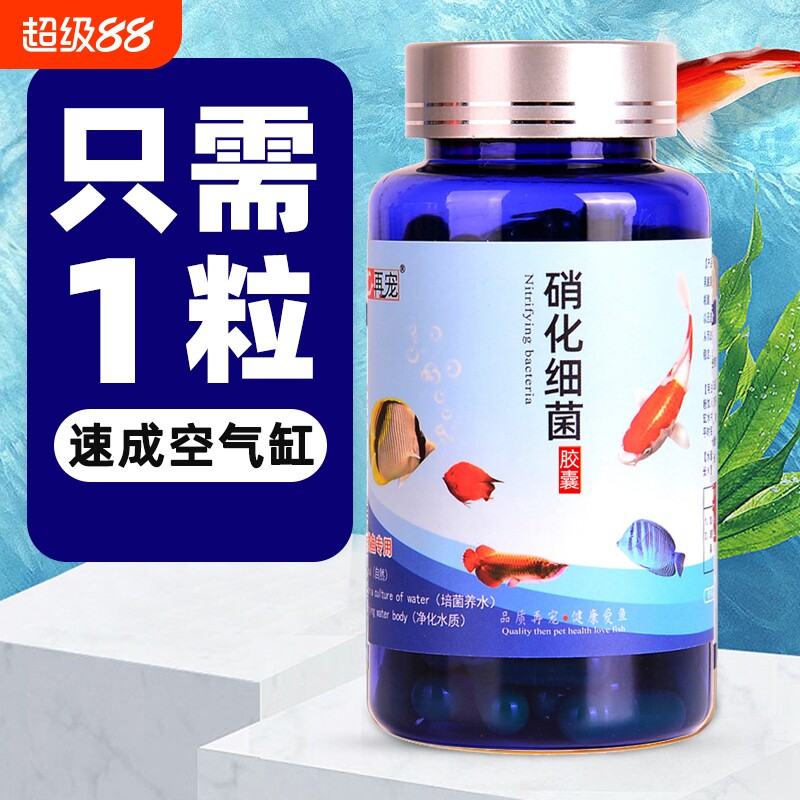 硝化细菌鱼缸净水剂硝化菌养鱼用品水族鱼清澈剂水质观赏鱼片分解