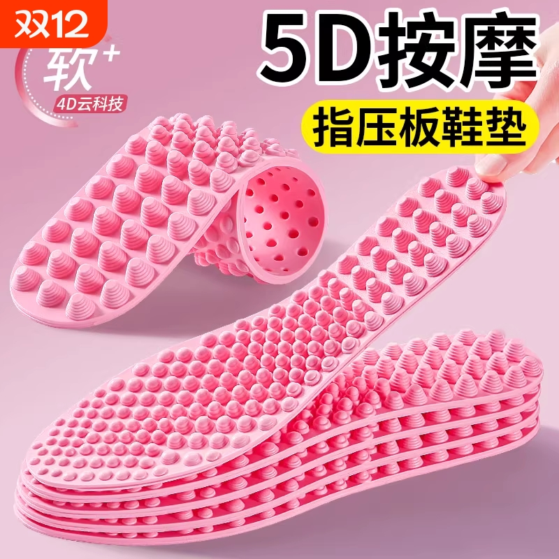 脚底穴位按摩！】5D按摩鞋垫防痛