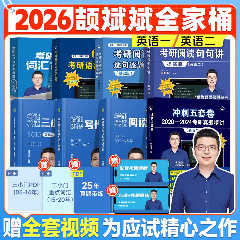 2026颉斌斌考研英语66句