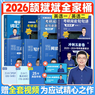 官方直营】2026颉斌斌66句考研英语搞定长难句单词书词汇缬斌斌背诵宝三小门句句讲超精讲真题详解作文应试宝语法阅读方法论