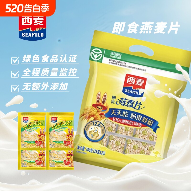 西麦原味纯燕麦片700g燕麦0庶糖绿色食品营养冲饮代餐食物饱腹