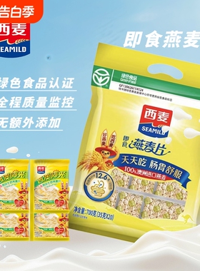 西麦原味纯燕麦片700g燕麦0庶糖绿色食品营养冲饮代餐食物饱腹